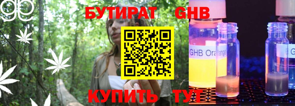 Бутират жидкий экстази Ульяновск