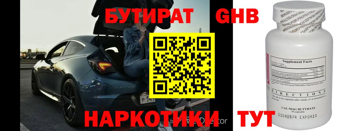 Ульяновск  Бутират  Вход с VPN  Бутират бутик 