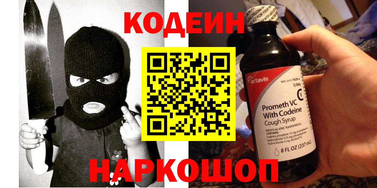 Codein напиток Lean (лин)  купить наркоту  Ульяновск  Codein Purple Drank  Вход с VPN 